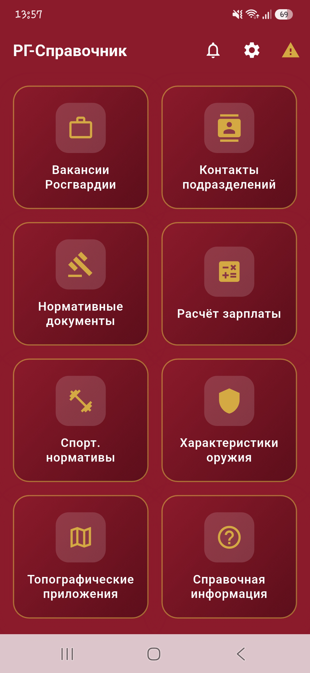 РГ-Справочник — скриншот приложения